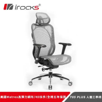 irocks T05 Plus 人體工學 辦公椅-霧銀灰