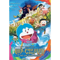 Sách - Tiểu thuyết Doraemon - Nobita và cuộc phiêu lưu vào thế giới trong tranh