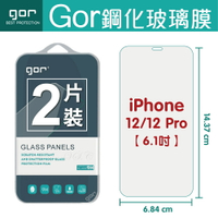 現貨 GOR 9H iPhone 12 12 Pro 鋼化 玻璃 保護貼 全透明 兩片裝 【APP下單最高22%回饋】