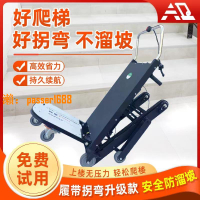 【台灣公司保固】靜音電動爬樓機搬運車可折疊履帶式爬樓神器上下樓爬樓機家電物流