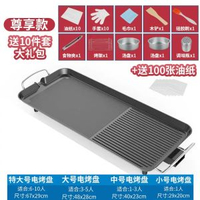 韓式電烤盤不粘電燒烤爐無煙燒烤鍋烤肉一體鍋家用電烤鍋電烤爐