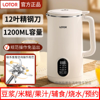 【台灣公司 可打統編】【4091人好評】新款LOTOR豆漿機家用多功能全自動破壁機迷你小型免濾榨果汁輔食