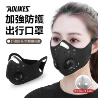 AOLIKES 3D立體防護口罩 重複水洗 戶外騎行防塵防霧口罩 贈5片替換濾芯