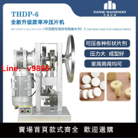 【台灣公司 超低價】天闔THDP-6加強電動壓片機三七中西藥奶片機西洋參提取物壓片廠家