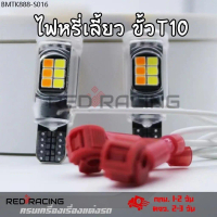 หรี่เลี้ยว(1คู่) มอเตอร์ไซค์(แบบไม่ใช้กล่องควบคุม)ไม่ต้องตัดต่อสาย หลอดไฟหรี่-เลี้ยวมอเตอร์ไซค์ ขั้ว