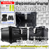 พร้อมส่ง กล่องท้ายมอเตอร์ไซค์ รับประกัน 1ปี อลูมิเนียมแท้ 45-65ลิตร ของแถมเพียบ เหมาะสําหรับรถจักรย