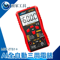 《頭家工具》萬用電錶 電容測量 通斷檢測 電源測試錶 MET-ZTS1+ 交流電壓測量 交流電流測量 三用電錶