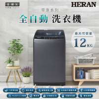 HERAN禾聯 HWM-1271 12KG全自動洗衣機