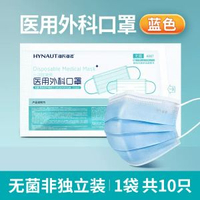 海氏海諾醫用外科口罩 三層防護透氣獨立包裝 醫療口罩- 【藍色】無菌非獨立裝（1袋共10隻） 均碼