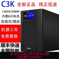{臺灣公司貨 可打統編}UPS不間斷電源在線式3KVA/2400w醫療電腦備用穩壓220v停電應急C3K
