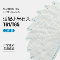 適配石頭掃地機器人配件一次性拖布S50/S55T61/T65掃地機抹布20片