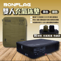 【BONFLAG】雙人充氣床墊 黑色/綠色 戰術氣墊床 戶外床墊 露營床墊 空氣床墊 雙人充氣床 露營 悠遊戶外