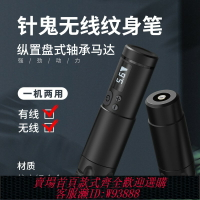 {台灣公司貨 可打統編}針鬼馬牌無線紋身筆電池勾線兩用專業刺青割線打霧一體紋身機京天