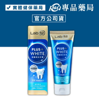 Lab52 齒妍堂 深層美白牙膏 80g/條 (美齒 亮白 淨白) 專品藥局【2029622】
