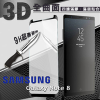 【愛瘋潮】99免運  三星 Samsung Galaxy Note 8 3D曲面 全膠滿版縮邊 9H鋼化玻璃 螢幕保護貼【APP下單4%點數回饋】