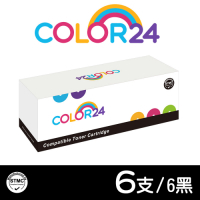 Color24 for HP 6黑組 CF283X 83X 相容碳粉匣 /適用 HP LaserJet Pro M201dw / M201n / MFP M225dn / M225dw