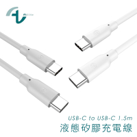 Allite 液態矽膠 PD充電線(USB-C to USB-C)-1.5M
