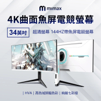小米有品 米覓 mimax 4K曲面魚屏電競螢幕 34英吋 白色(曲面螢幕 電腦螢幕 顯示器 螢幕 電競螢幕)