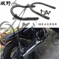 CG125摩托車復古改裝尾翼U型管 CG125幸福珠江尾翼扶手尾架貨架