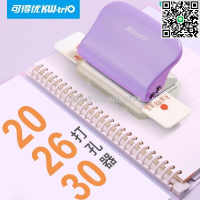 【卓越優選館】可得優99h9 6孔打孔機 26孔30孔打孔機 A4 B5打洞學生手工打孔器