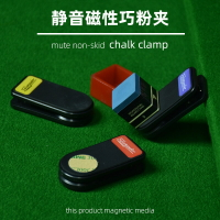 巧粉夾撞球強磁巧克粉夾子撞球桿擦粉袋撞球用品方形圓形巧克粉吸