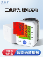 電子血壓計手腕式全自動語音充電醫用精準測血壓測量儀家用測壓儀