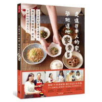【MyBook】走進日本人的家，學做道地家常菜(電子書)