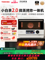 【台灣公司 可打統編】東芝小白茶7232微蒸烤炸一體機家用水波爐變頻微波爐電烤箱空氣炸