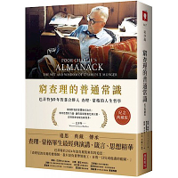 窮查理的普通常識（紀念典藏版）