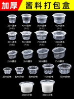一次性醬料杯25/50/100ml帶蓋外賣打包連體盒調料密封小號醬料盒