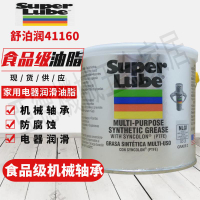舒泊潤41160食品級潤滑油 食品機械導軌齒輪絲桿軸承潤滑脂防銹油【亞德機械五金家居】