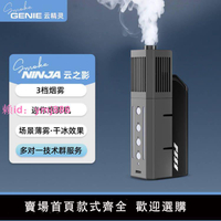 SmokeNINJA云之影煙霧機專業手持煙霧器攝影氛圍干冰煙霧蒸汽便攜