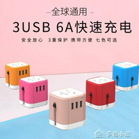 萬能插頭全球通用充電轉換器出國電源萬能轉換插頭日本旅行韓國際德標