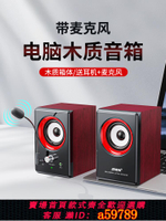 【台灣公司 可打統編】賽達臺式電腦小型音響木音箱帶麥克風一體家用筆記本有線桌面喇叭