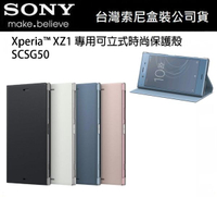 粉色-SONY XZ1 原廠皮套 SCSG50 G8342，原廠可立式側翻時尚保護套【台灣公司貨】