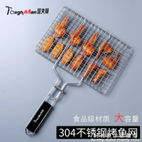 塔夫曼304不銹鋼烤魚網 烤肉烤魚夾子網燒烤篦子夾板燒烤工具用品