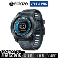 Zeblaze Vibe 5 Pro 藍芽手錶 防水 訊息通知提醒/心率/記步/運動 禮品 生日禮物【APP下單4%點數回饋】