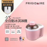 美國富及第Frigidaire -5度C全自動冰淇淋機 22oz FKI-C661FP 櫻花粉