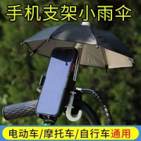 車載手機遮陽傘機車小雨傘外賣送餐電動車裝飾品摩防雨支架防曬