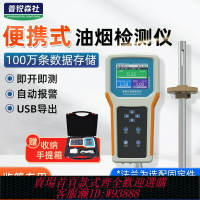 {臺灣公司貨 可打統編}便攜式油煙檢測儀餐飲廚房油煙在線監測廚用油氣油煙監測傳感器