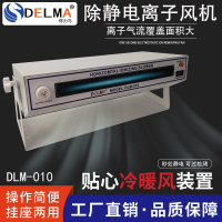 【最低價】【公司貨】DLM028臥式離子風機工業級除靜電臥式離子風機離子風扇靜電消除器