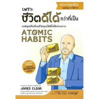 หนังสือ Atomic Habits ฉบับการ์ตูนญี่ปุ่น