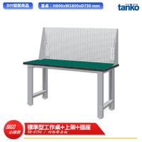 【天鋼】 標準型工作桌 WB-67N4 耐衝擊桌板 多用途桌 電腦桌 辦公桌 工作桌 書桌 工業風桌  多用途書桌