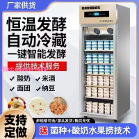 商用智能酸奶機發酵冷藏全自動米酒一體機大容量恒溫發酵箱商用