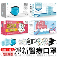 淨新3D兒童口罩 醫療口罩 台灣製造 SGS檢驗 拋棄式口罩 台製口罩 台灣製口罩 防塵 上課上班必備 口罩 台灣口罩