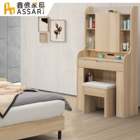 ASSARI-香杉2.5尺化妝桌椅組(寬76x深40x高157cm)