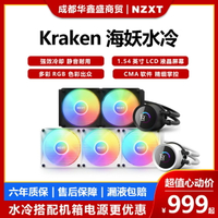 NZXT/恩杰 Kraken海妖240/280/360 RGB一體水冷散熱器 1.54寸屏顯