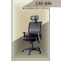 【辦公椅系列】CAT-696 獨立筒加竹炭棉座墊 舒適辦公椅 氣壓型 職員椅 電腦椅系列