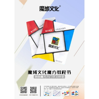 【小小店舖】魔域 魔方教室 教學 三階 速解 CFOP 二階四階斜轉五魔方 SQ1 五階 教程 書籍 書本 解法書