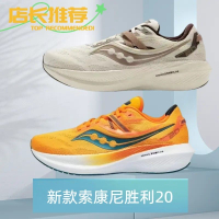 Pure Original Saucony Saucony 2023 New Victory 20 Running Shoes Shock Absorption Sports Men's Shoes Tennis Shoes